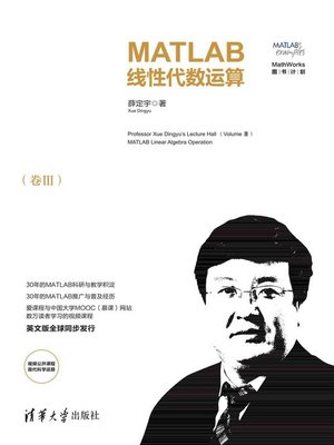 cover image of 薛定宇教授大讲堂(卷Ⅲ)